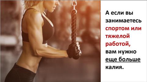 Дефицит калия у людей, занимающихся тяжелой физической работой