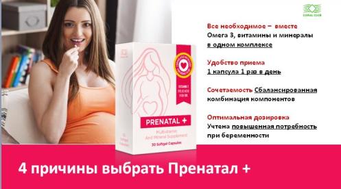 Пренатал удобен в приеме