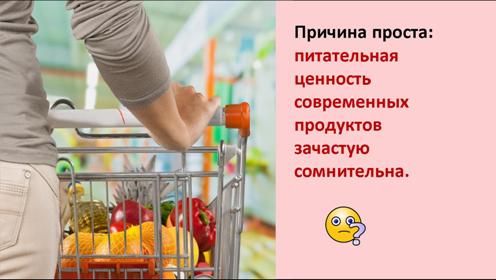Современные продукты бедны витаминами и минералами