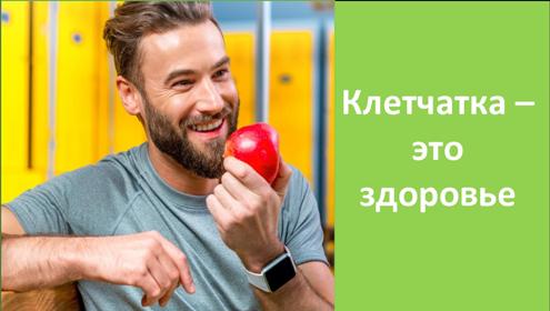 Употребление клетчатки – лучшая профилактика ряда болезней