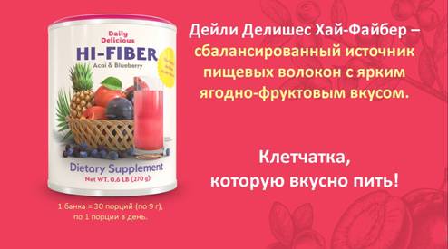 Хай Файбер – еда для здоровой жизни