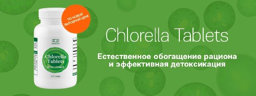 Хлорелла Chlorella Tablets