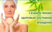 Новая программа №1 для очищения кишечника