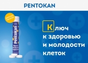 Купить Пентокан | Pentokan Коралловый Клуб